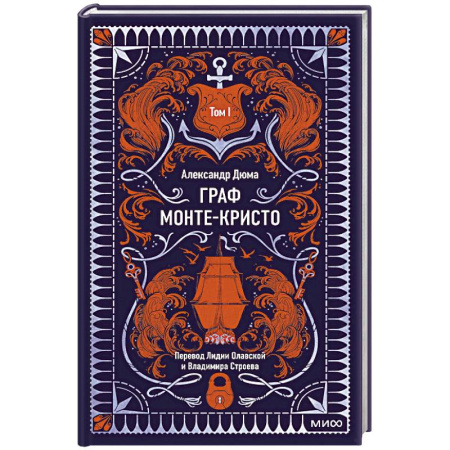 Классика, современная литература, книга Граф Монте-Кристо. Том 1. Вечные истории