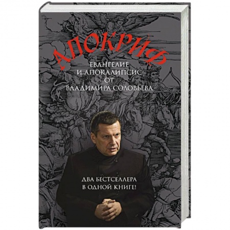 Книги, книга Апокриф