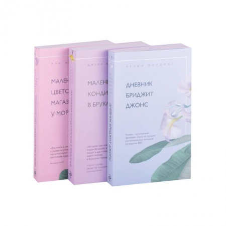 Любовный роман, книга Романы для хорошего настроения (комплект из 3 книг)