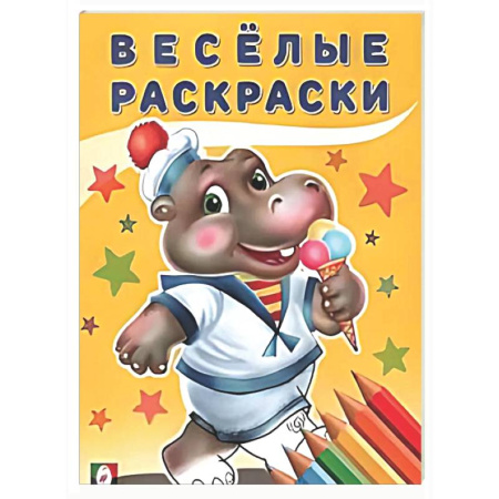 Досуг, творчество и кулинария, книга Бегемот