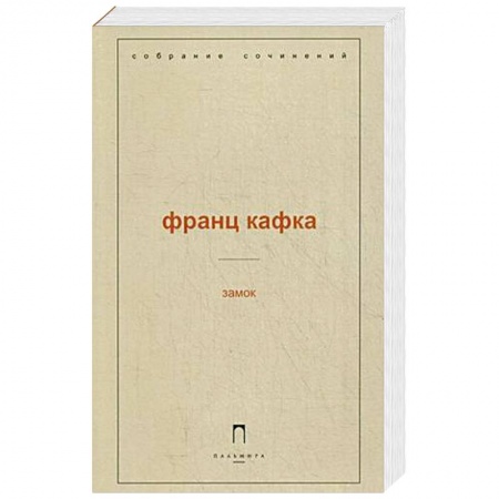 Книги, книга Замок