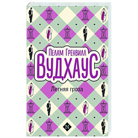 Классика, современная литература, книга Летняя гроза