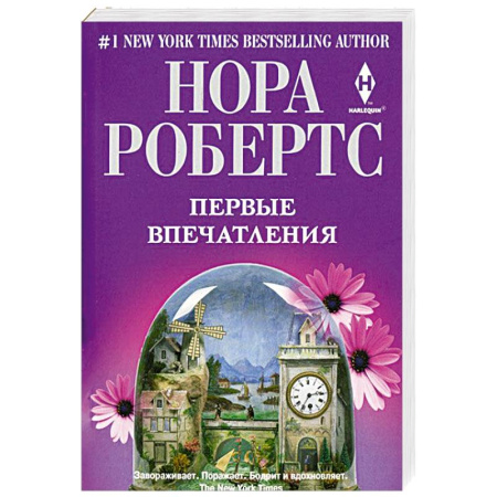 Книги, книга Первые впечатления