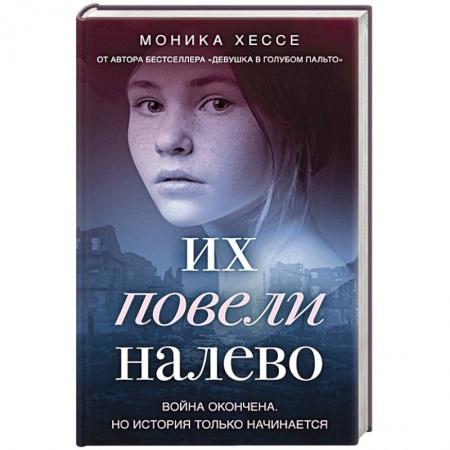 Классика, современная литература, книга Их повели налево