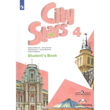 Школьникам и абитуриентам, книга Английский язык. 4 класс. Учебное пособие. Часть 2
