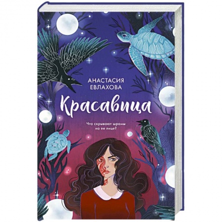 Фантастика, фэнтези, книга Красавица