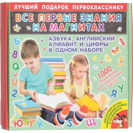 Книги для дошкольников (4-6 лет), книга Все первые знания на магнитах. Азбука, английский алфавит и цифры в одном наборе (Магнитная доска и многоразовая пропись в комплекте)