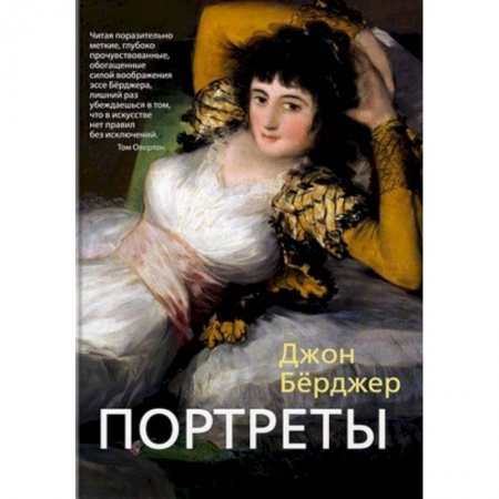 Культура, искусство, книга Портреты