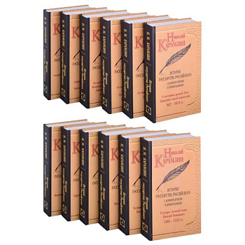 История государства Российского. Собрание сочинений