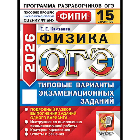 Школьникам и абитуриентам, книга ОГЭ 2026. Физика. 15 вариантов. Типовые варианты экзаменационных заданий