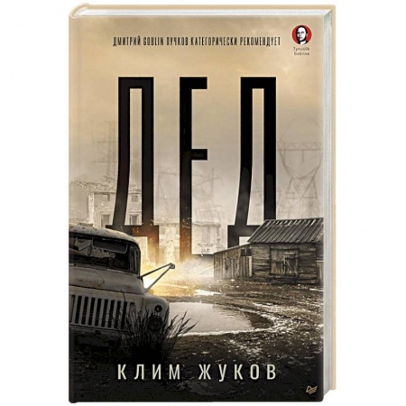 Фантастика, фэнтези, книга Дед