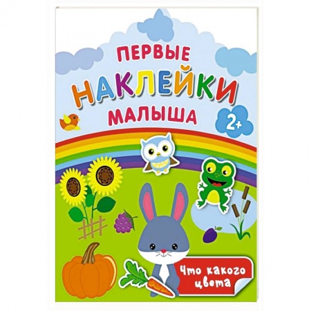 Досуг, творчество и кулинария, книга Что какого цвета