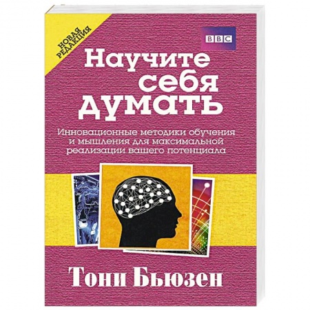Общественные и гуманитарные науки, книга Научите себя думать