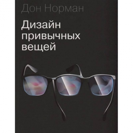 Строительство. Ремонт. Интерьер, книга Дизайн привычных вещей