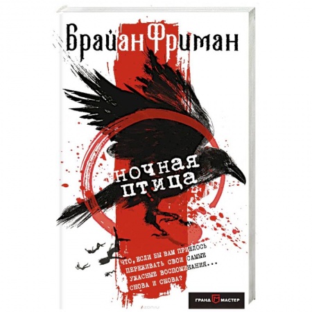 Детективы, триллеры, книга Ночная птица