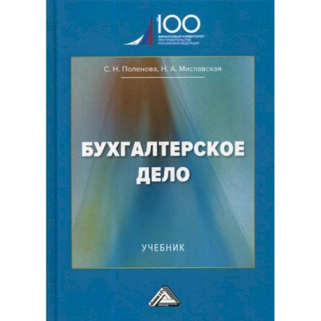 Бухгалтерия. Налоги. Аудит, книга Бухгалтерское дело