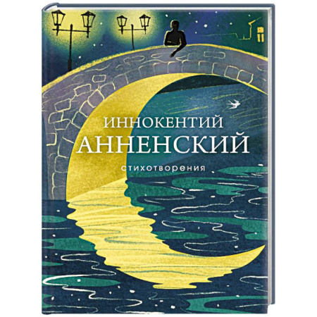Классика, современная литература, книга Стихотворения