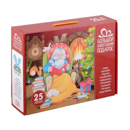 Досуг, творчество и кулинария, книга Набор 'Большой  новогодний подарок'