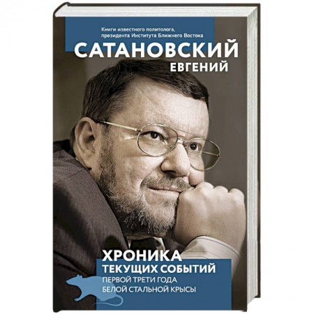 Общественные и гуманитарные науки, книга Хроника текущих событий первой трети года белой стальной крысы