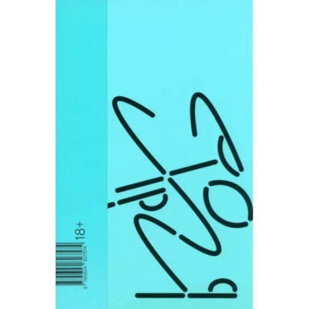 Классика, современная литература, книга Хорея