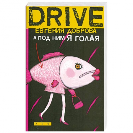 Книги, книга А под ним я голая