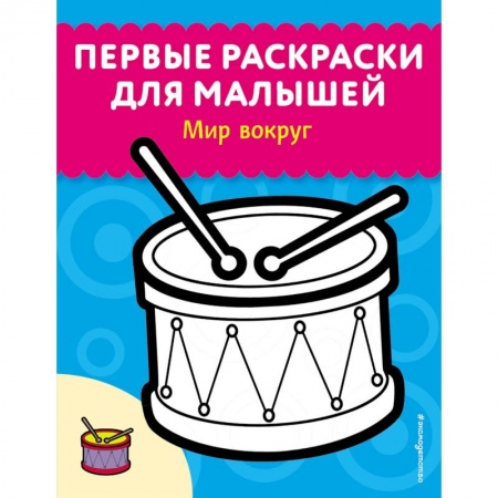 Досуг, творчество и кулинария, книга Мир вокруг