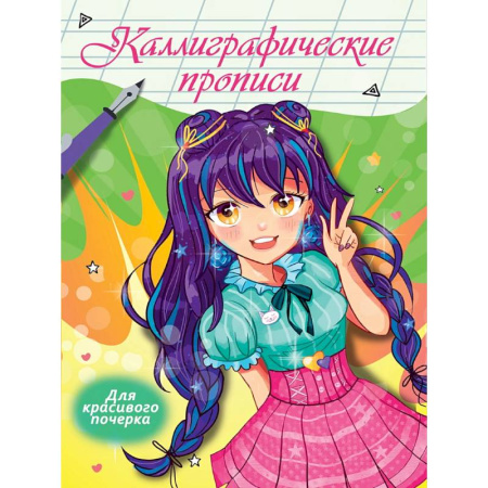 Дошкольникам, книга Для красивого почерка