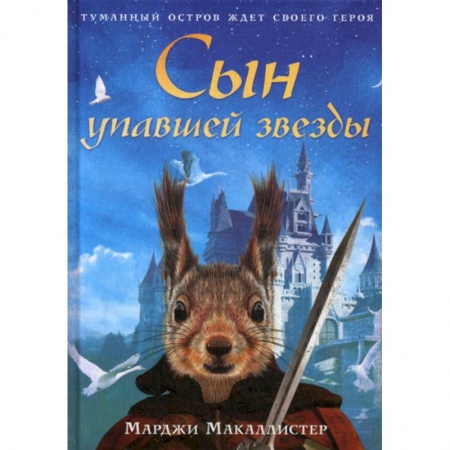 Классика, современная литература, книга Сын упавшей звезды