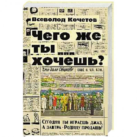 Книги, книга Чего же ты хочешь?