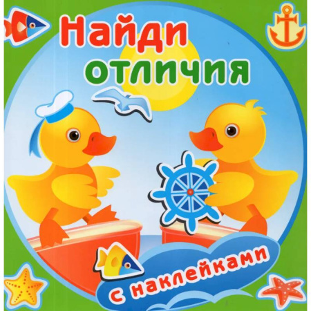 Досуг, творчество и кулинария, книга Утята