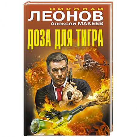 Детективы, триллеры, книга Доза для тигра