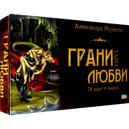 Гадания, толкования снов, книга Таро грани любви