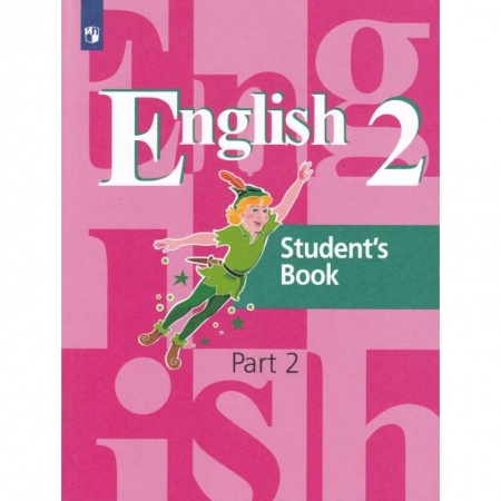 Школьникам и абитуриентам, книга Английский язык. 2 класс. Учебник. В 2-х частях. Часть 2