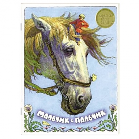 Книги, книга Мальчик с пальчик