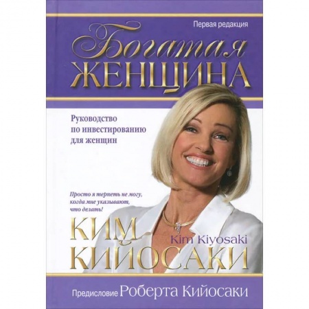 Общественные и гуманитарные науки, книга Богатая женщина