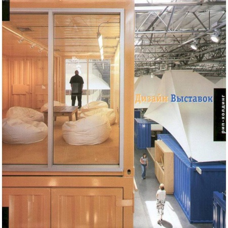 Книги, книга Дизайн выставок