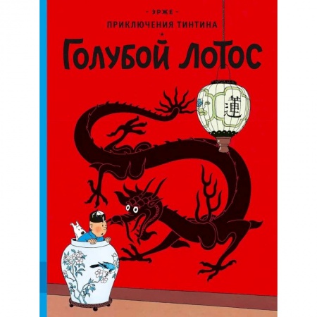 Проза для детей, книга Голубой лотос