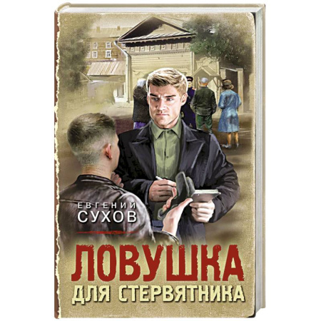 Детективы, триллеры, книга Ловушка для стервятника