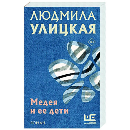 Классика, современная литература, книга Медея и ее дети