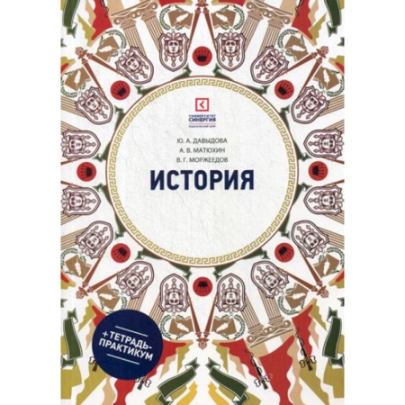 От Руси до России, книга История