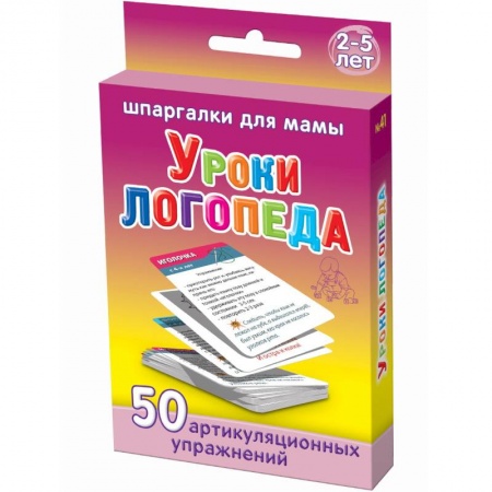Книги, книга Уроки логопеда 2-5 лет