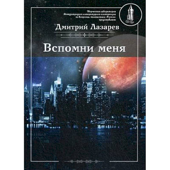 Вспомни меня Вспомни меня