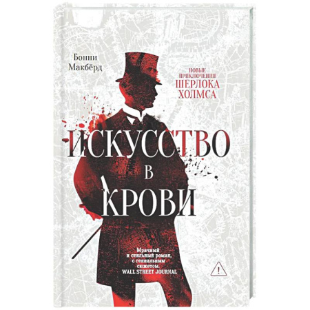 Детективы, триллеры, книга Искусство в крови