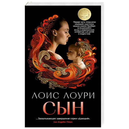 Фантастика, фэнтези, книга Сын