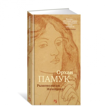 Книги, книга Рыжеволосая Женщина
