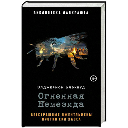 Фантастика, фэнтези, книга Огненная Немезида