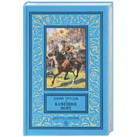 Книги, книга Каменное море