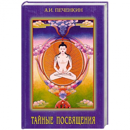 Книги, книга Тайные посвящения