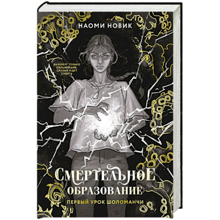Фантастика, фэнтези, книга Первый урок Шоломанч. Том 1