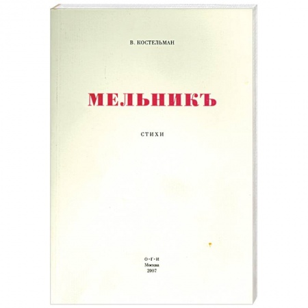 Книги, книга Мельникъ